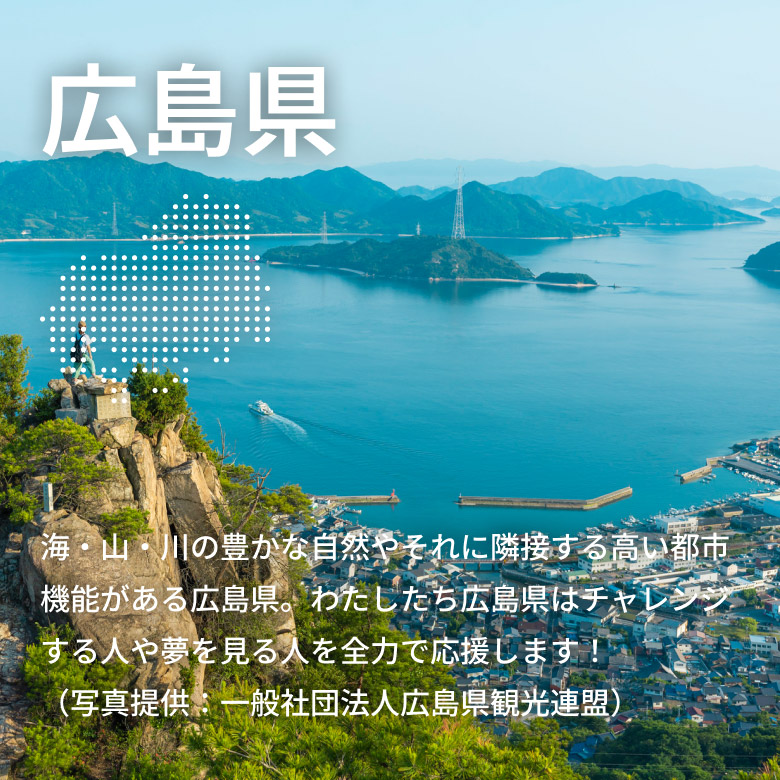 広島県